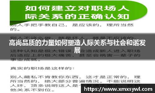 高尚品质的力量如何塑造人际关系与社会和谐发展