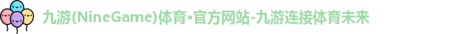 九游体育